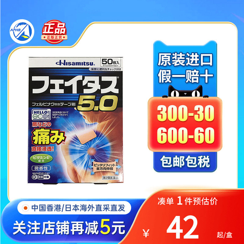 日本久光制药久光贴镇痛消炎肌肉酸痛运动拉伤挫伤撒隆巴斯止痛贴