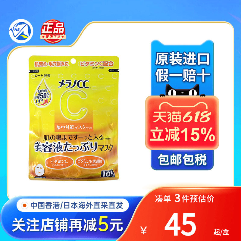 日本ROHTO乐敦CC亮白维C面膜美白淡斑淡化痘印补水保湿修复VC面膜