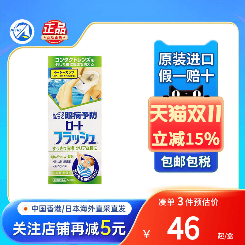 乐敦日本洗眼液眼部清洁花粉异物缓解眼睛干涩疲劳抗菌消炎洗眼水