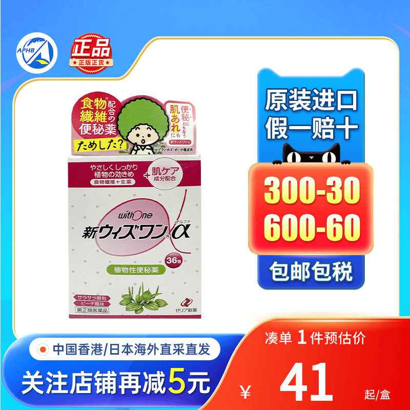 ZERIA新药WithOne植物性便秘药排宿便润肠清腹部胀满肠胃药小粉丸