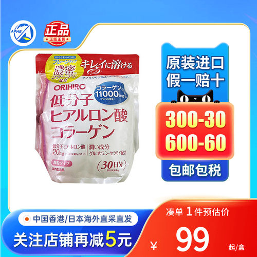ORIHIRO欧力喜乐尿酸胶原蛋白粉