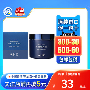韩国AHC面膜提拉紧致玻尿酸保湿氨基酸敏感肌补水黑绒睡眠面膜