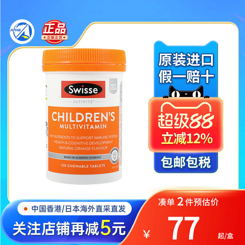 澳洲Swisse斯维诗儿童复合维生素提高免疫力d3钙b族维生素c非软糖