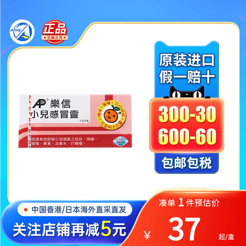 香港乐信特效头痛灵10粒消除头痛牙痛发烧进口布洛芬退烧特效止痛