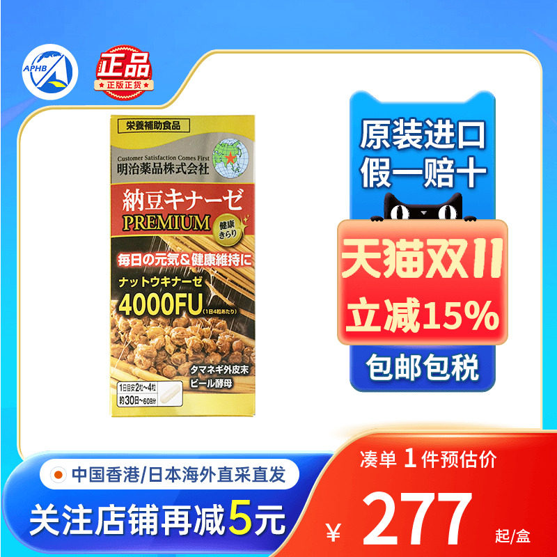明治药品纳豆激酶护心脑血管健康