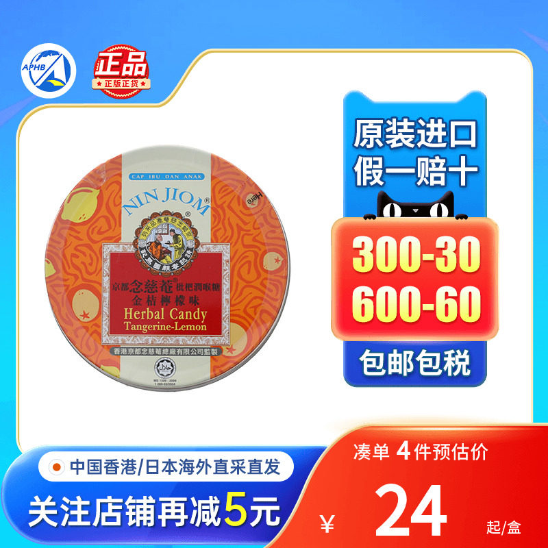 香港版京都念慈庵枇杷润喉糖60g乌梅金桔柠檬薄荷糖清咽润喉糖