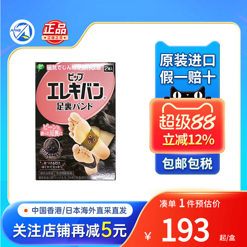 日本蓓福磁疗肌肉胀痛脚贴