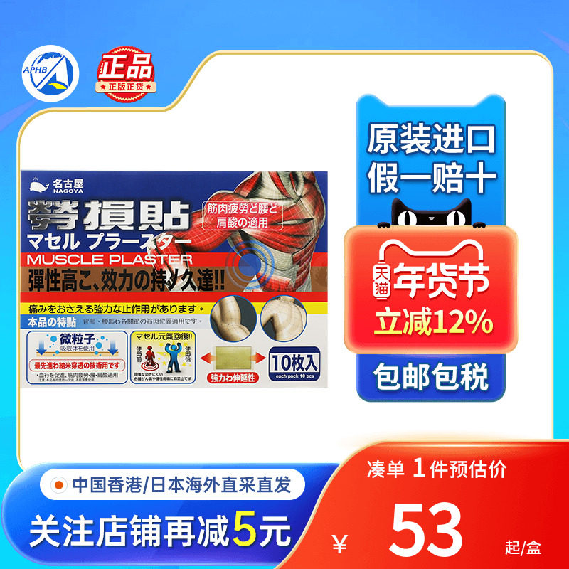 止痛贴膏名古屋劳损贴10片久坐肩颈痛缓解肌肉关节疼痛非撒隆巴斯,保健食品/膳食营养补充食品,其它植物提取物,淘宝优惠券,粉丝福利购,淘宝优惠卷