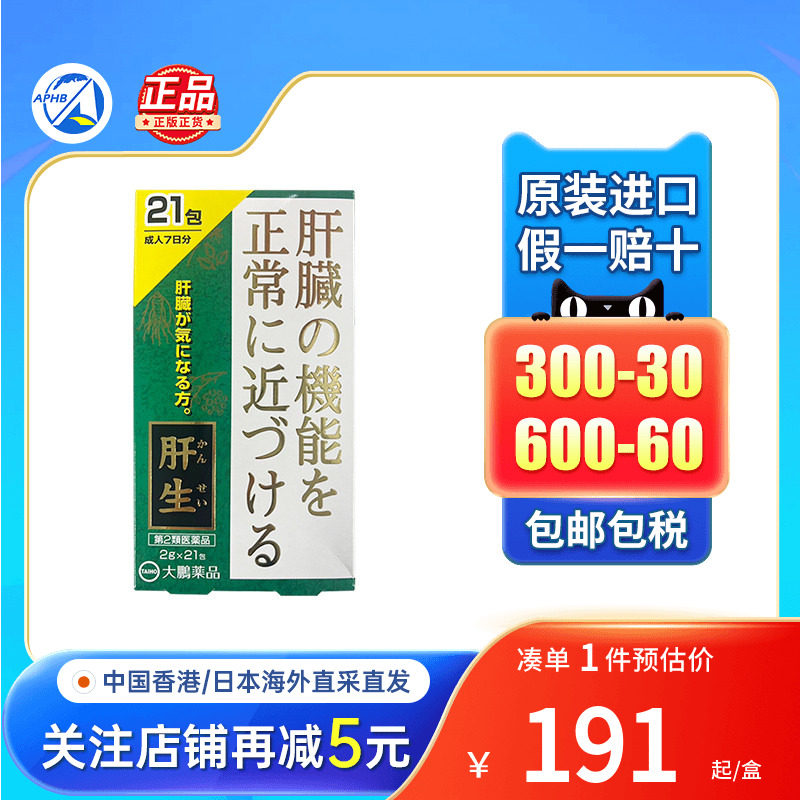 日本大鹏药品taiho护肝颗粒肝功能障碍21包急慢性肝炎保肝护肝药