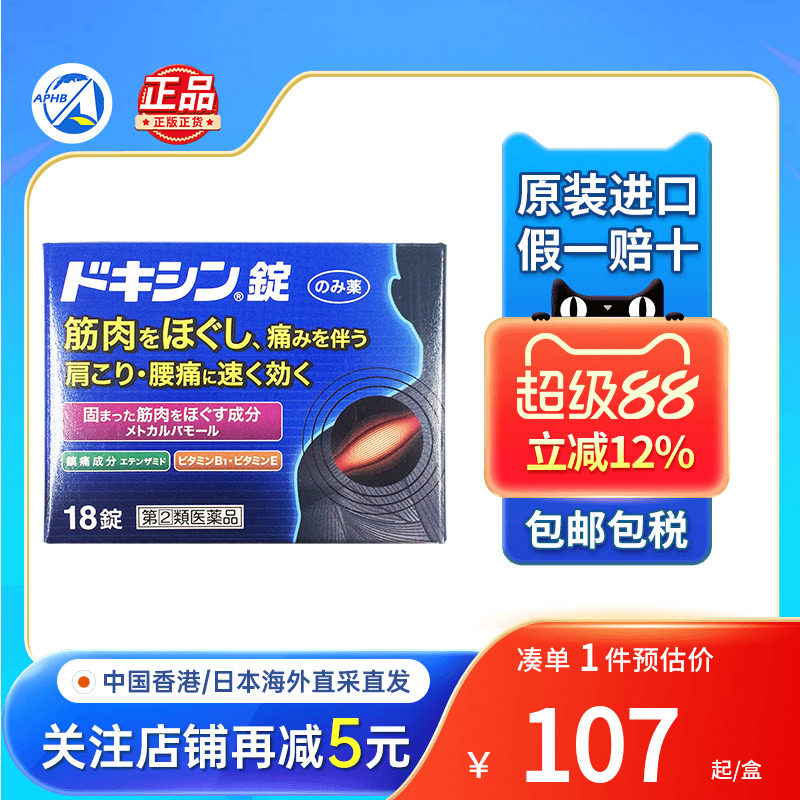 日本进口武田制药腰肩镇痛片缓解关节肌肉痛肩周炎止痛药非膏药贴