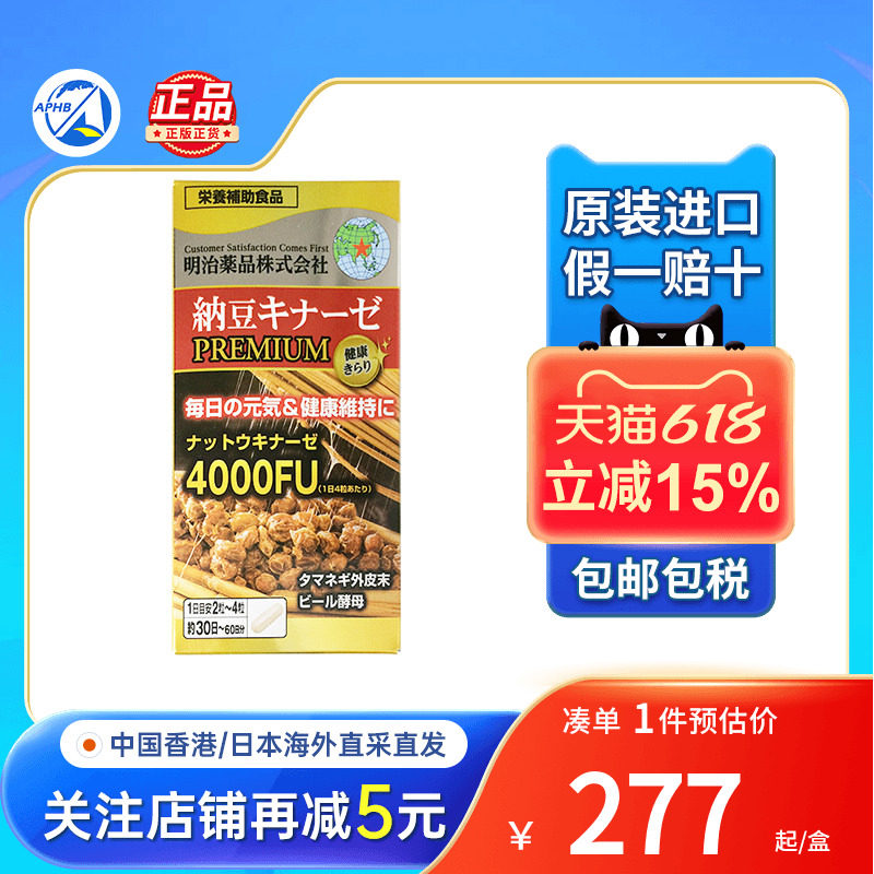 明治药品纳豆激酶护心脑血管健康