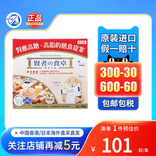 贤者之食卓膳食纤维6g*30包大餐救星抗糖脂膳食纤维餐前碳水阻断