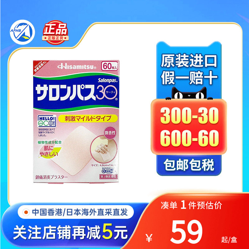 日本久光制药撒隆巴斯镇痛贴膏药碰撞瘀伤骨折痛镇静舒痛久光贴膏图片