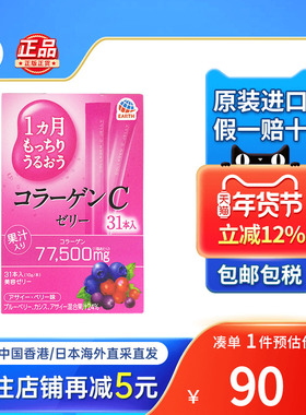 日本Otsuka大冢肌C胶原蛋白胎盘素玻尿酸维生素vc美肌口服果冻条