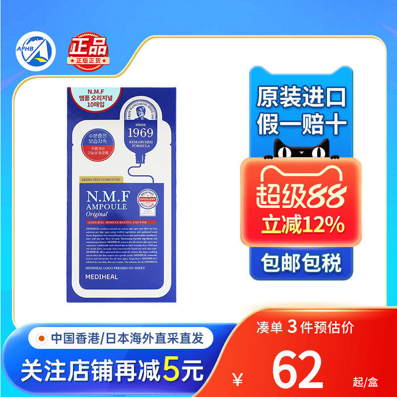 美迪惠尔可莱丝水库面膜改善暗沉补水滋润高保湿NMF面膜韩国原装