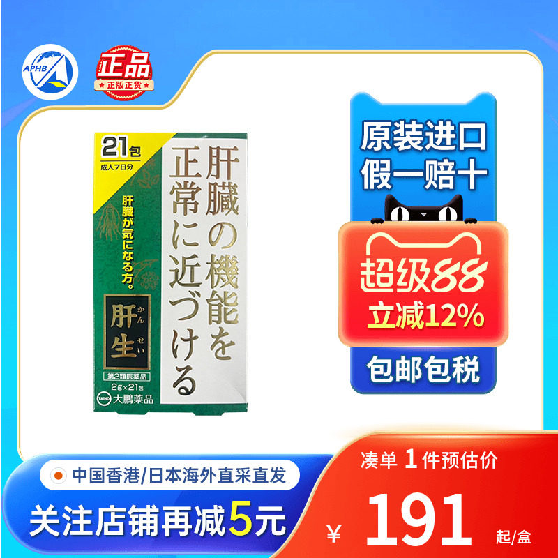 日本大鹏药品taiho护肝颗粒肝功能障碍21包急慢性肝炎保肝护肝药