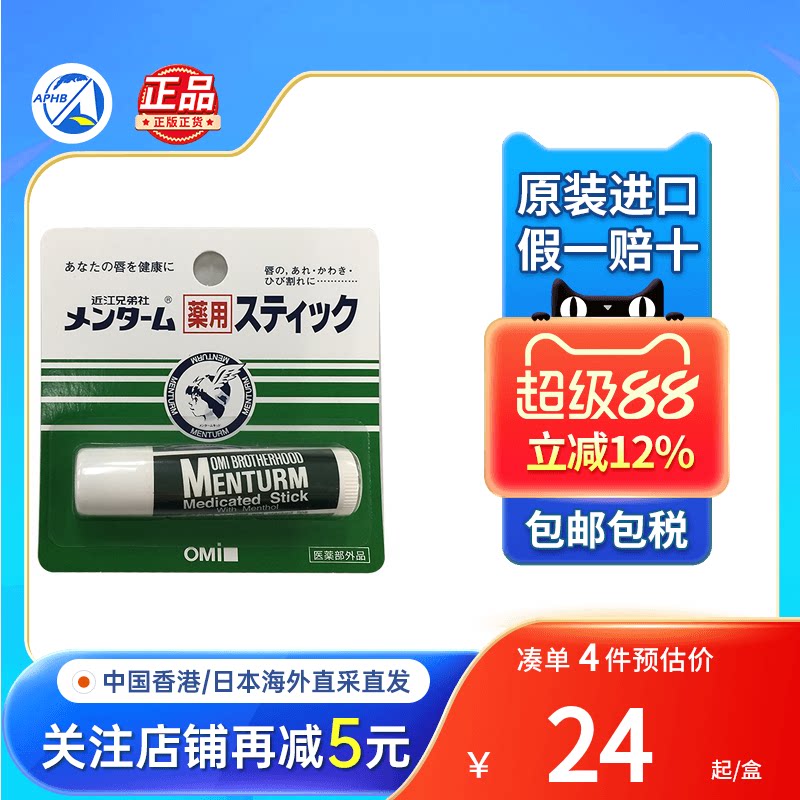 日本近江兄弟薄荷润唇膏淡唇纹保湿滋润补水防干裂学生平价润唇油