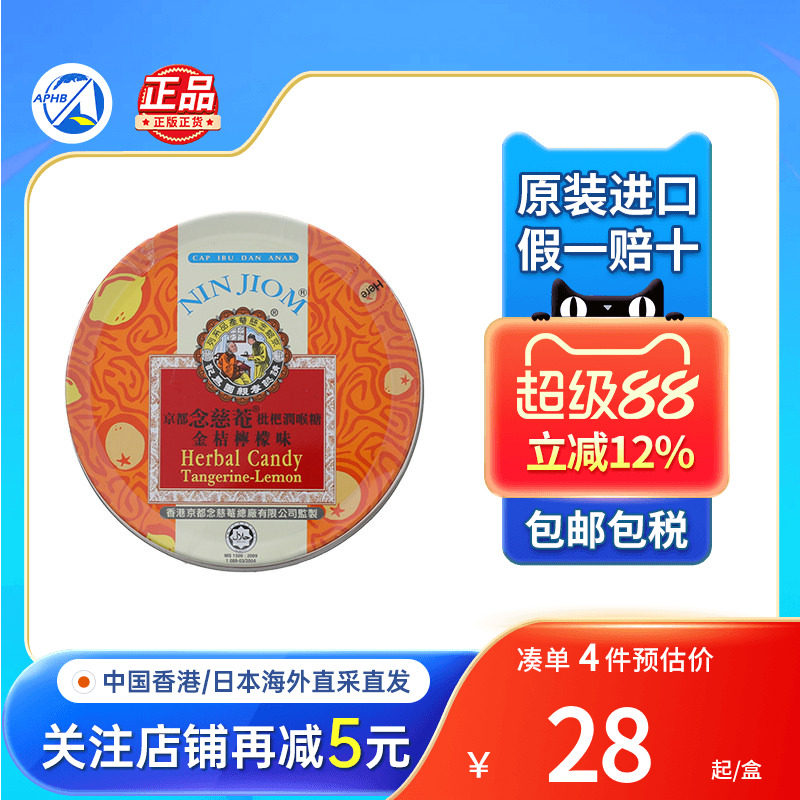 香港版京都念慈庵枇杷润喉糖60g乌梅金桔柠檬薄荷糖清咽润喉糖