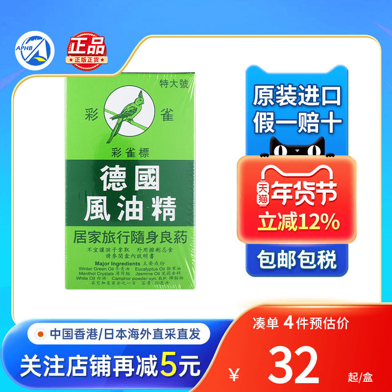 德国彩雀标风油精驱蚊虫叮咬止痒上班提神醒脑晕车晕船清凉薄荷油,保健食品/膳食营养补充食品,其它植物提取物,淘宝优惠券,粉丝福利购,淘宝优惠卷