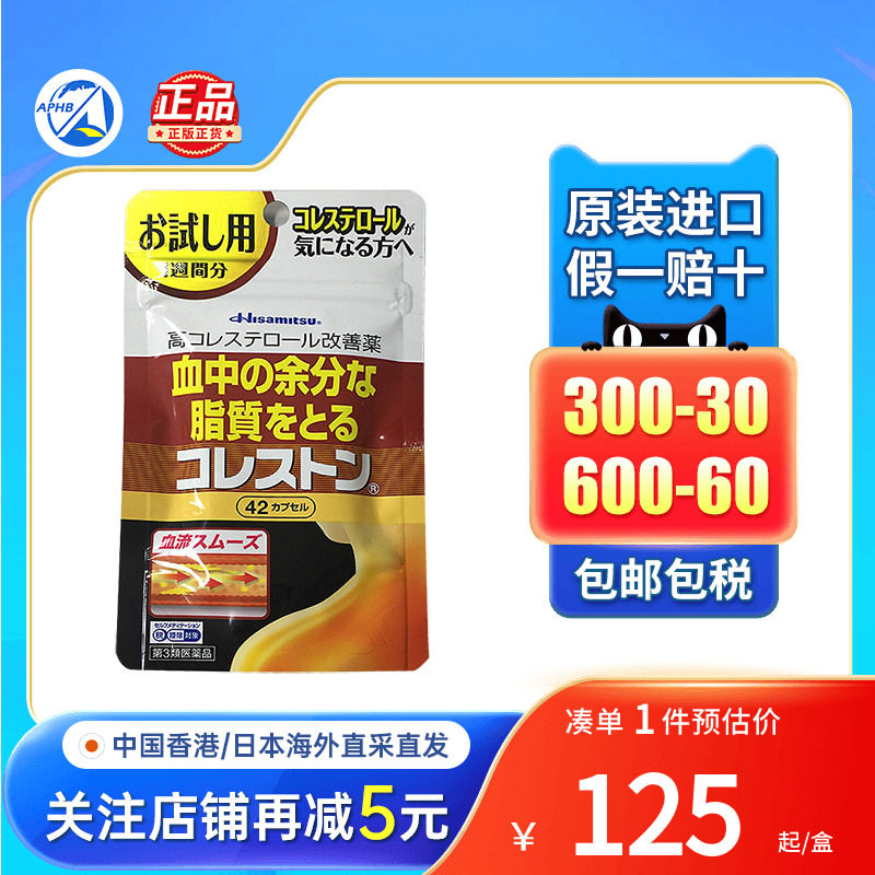 久光制药高胆固醇改善药高血脂降胆固醇血液循环降血脂胶囊
