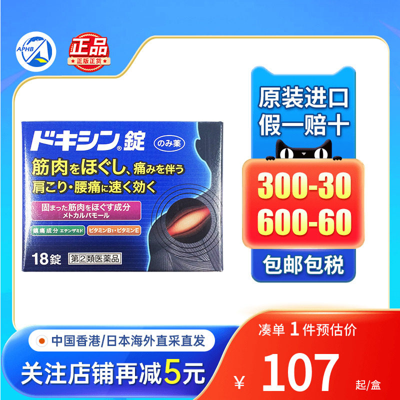 日本进口武田制药腰肩镇痛片缓解关节肌肉痛肩周炎止痛药非膏药贴