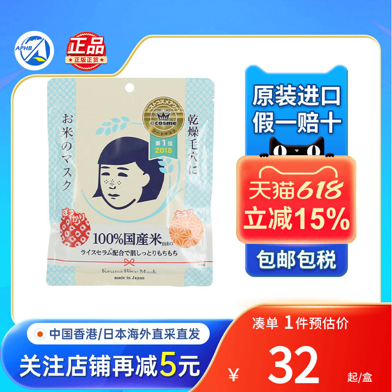 日本石泽研究所毛穴抚子男士水洗面膜收缩毛孔去黑头清爽大米面膜