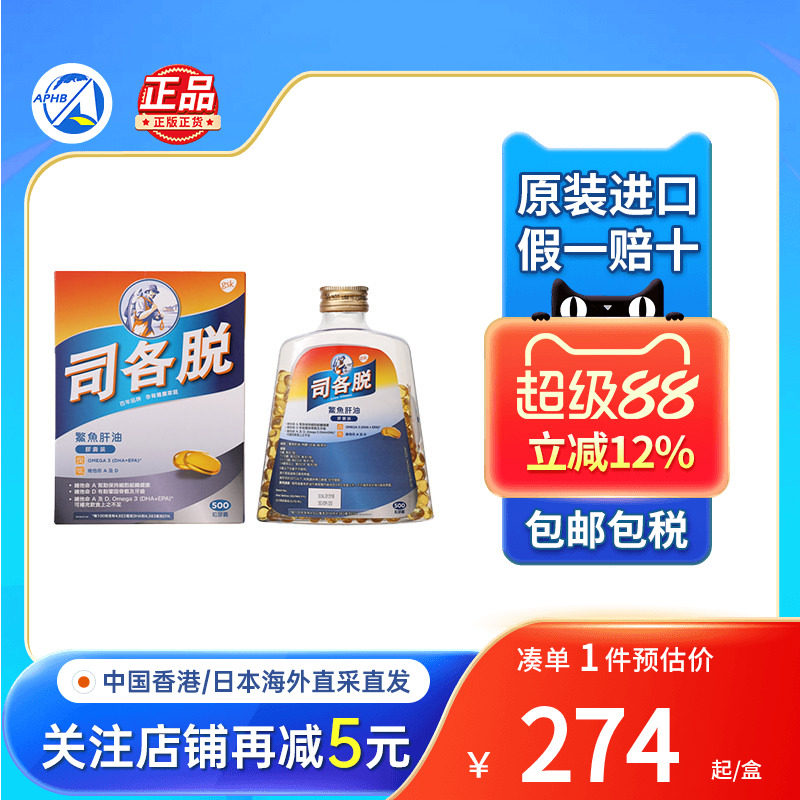 司各脱鳘鱼肝油丸护眼儿童DHA