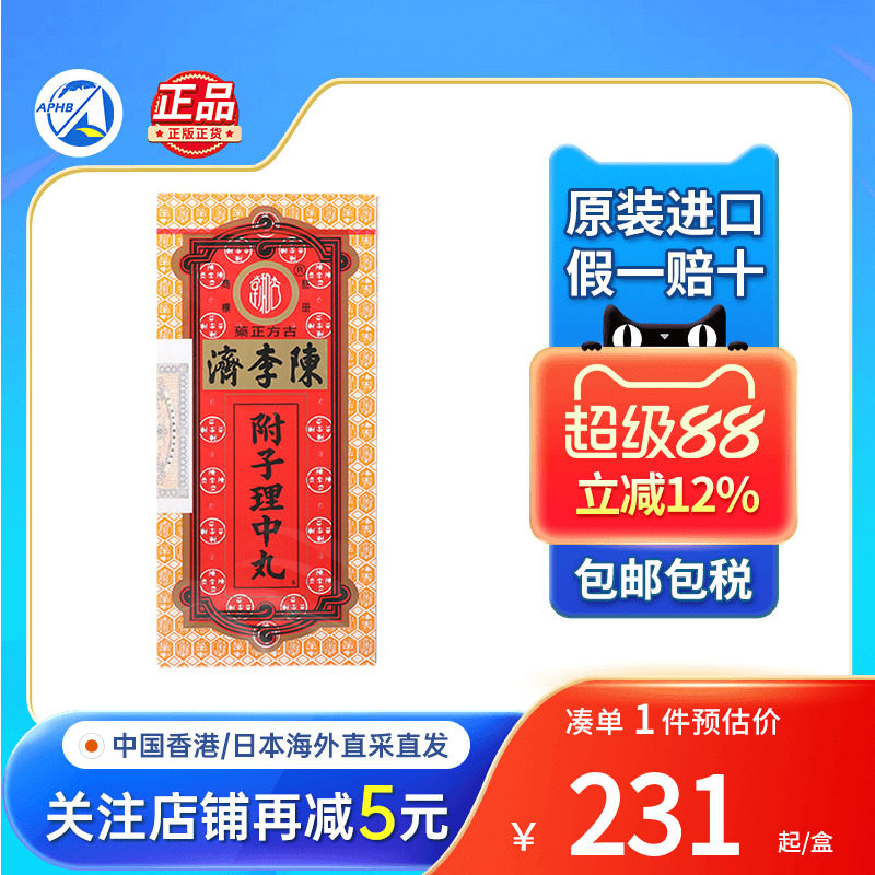 香港版陈李济养心宁神丸心慌心悸气短失眠多梦忧虑静心养心安神丸