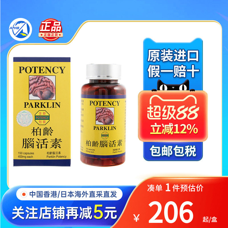 香港进口POTENCY柏龄强力脑活素胶囊150粒中成药记忆滋肾健脑