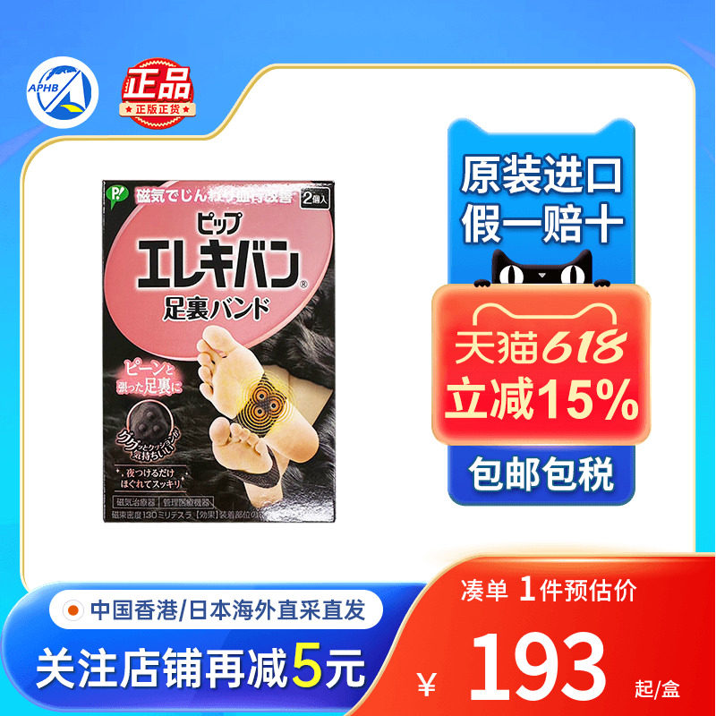日本蓓福磁疗足贴脚酸小腿肌肉胀痛促进循环缓解疲劳改善睡眠脚贴