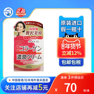 日本高丝特浓修护保湿面霜补水抗皱滋润紧致遮瑕熟龄肌护理面霜