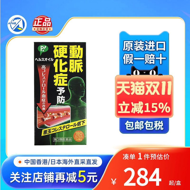日本进口Pip保健油胶囊预防动脉硬化高胆固醇降血脂心脑血管胶囊