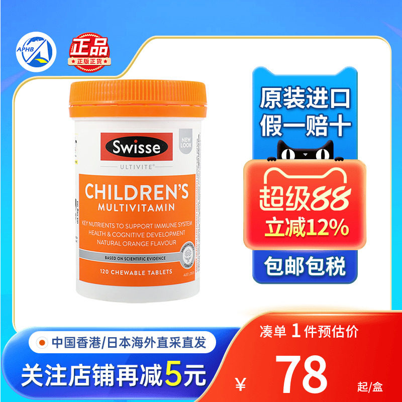 澳洲Swisse斯维诗儿童复合维生素提高免疫力d3钙b族维生素c非软糖