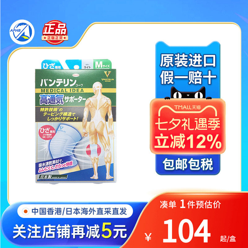 KOWA护膝跑步运动护具