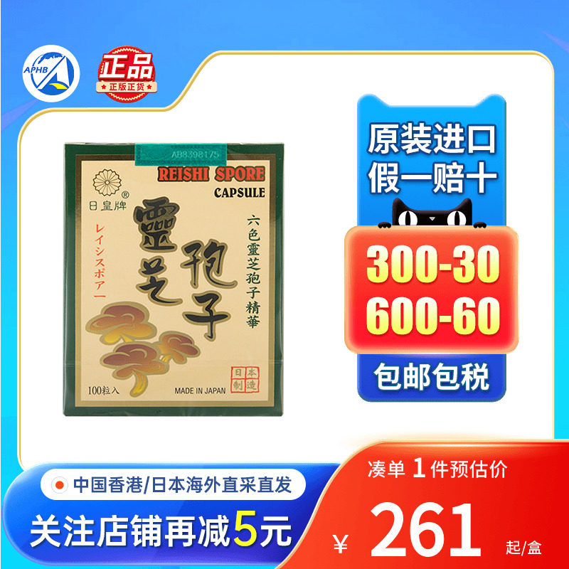 日皇牌破壁灵芝孢子粉胶囊