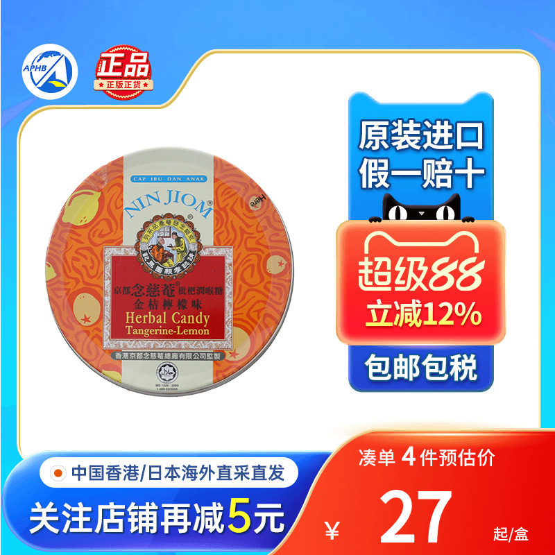 香港版京都念慈庵枇杷润喉糖60g乌梅金桔柠檬薄荷糖清咽润喉糖