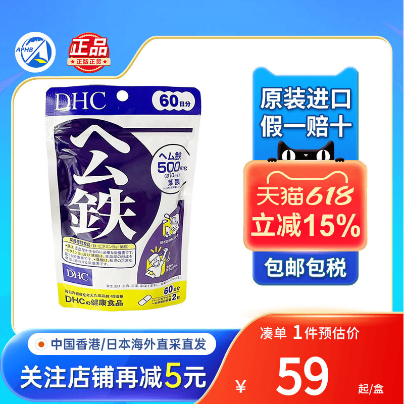 日本DHC公铁血红素铁胶囊120粒补铁宝宝发育孕妇叶酸女性补气养血