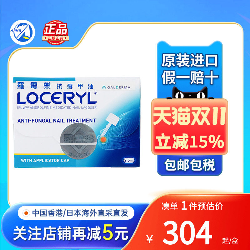 Loceryl罗霉乐抗癣甲油灰指甲脚癣脚臭真菌感染止痒指甲变形增厚