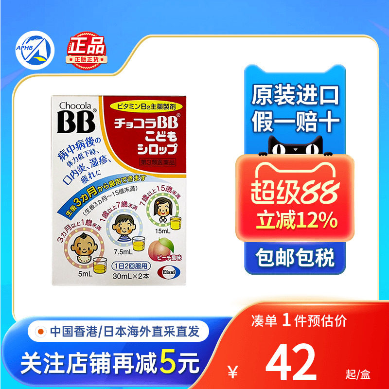 日本进口Chocola BB宝宝小儿童维生素B囗服液B族复合vb口内炎皮炎