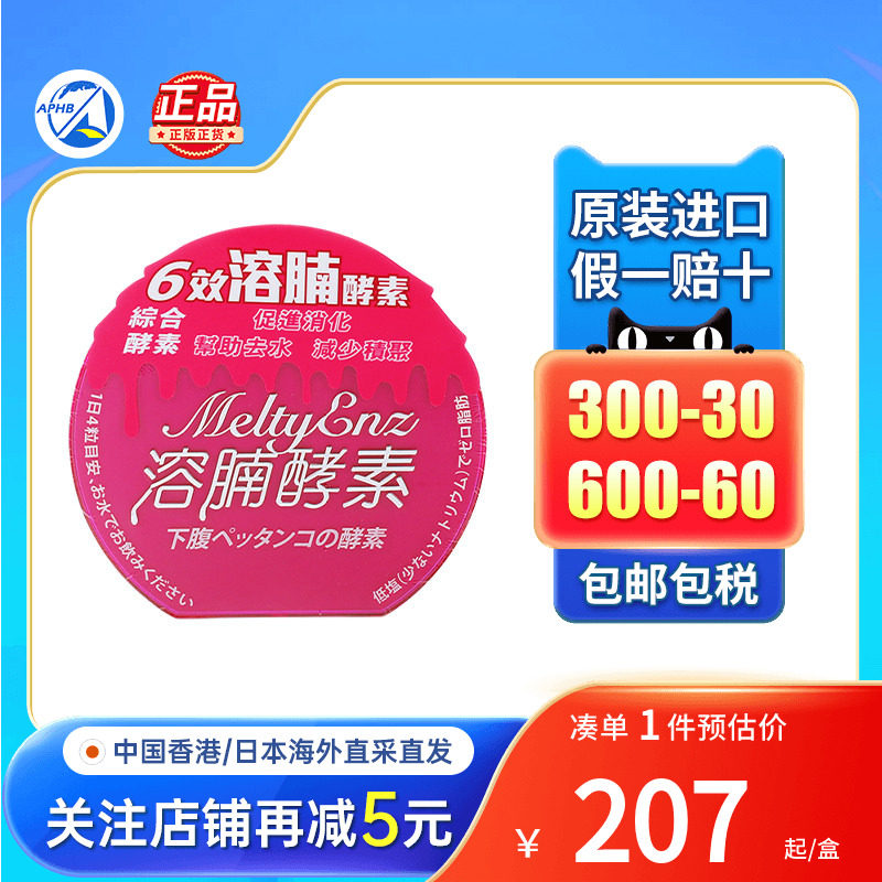 溶腩酵素60粒润肠通便