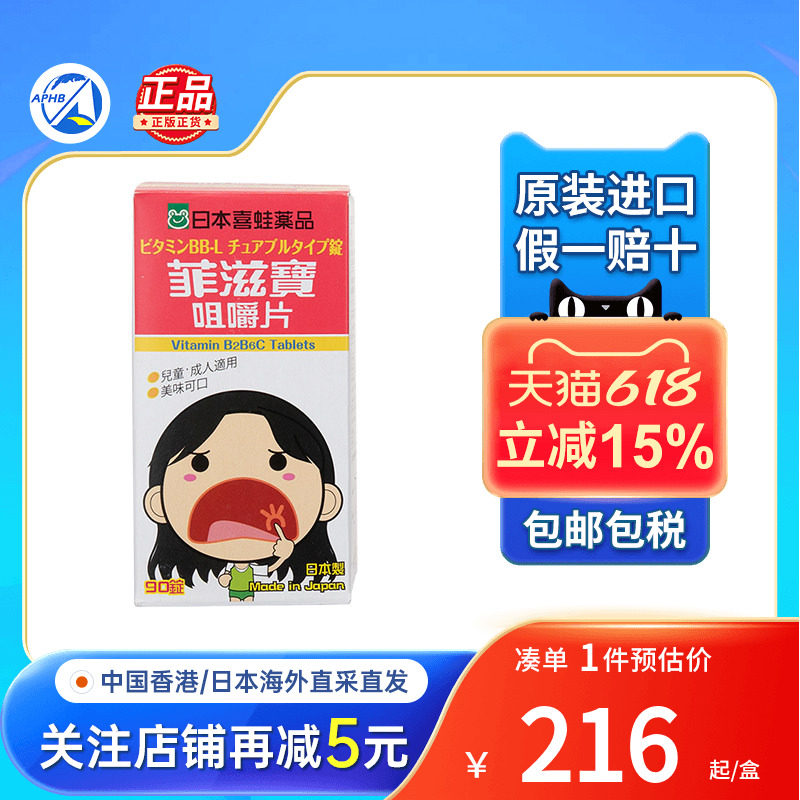 喜蛙菲滋宝咀嚼片口内炎口角炎