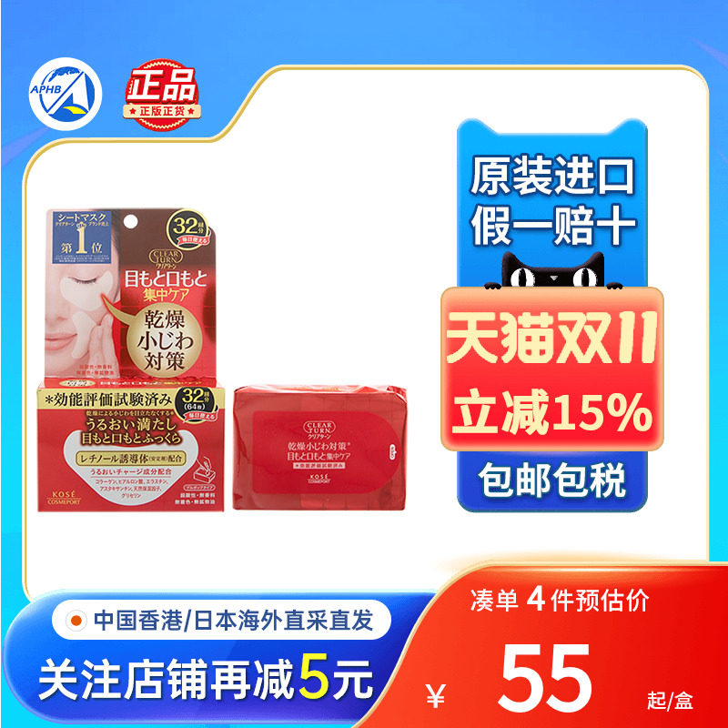 KOSE高丝眼膜紧致弹力眼周干燥淡细纹保湿滋润唇部护理日本眼膜