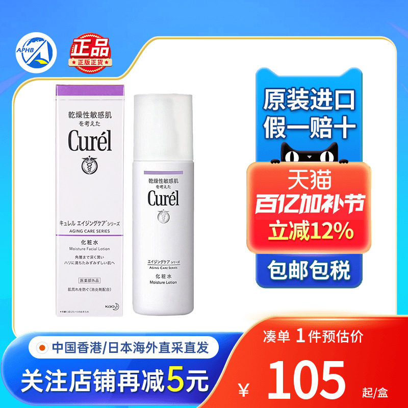 日本Curel珂润化妆水敏感肌紧致抗皱补水保湿爽肤水润面霜面膜