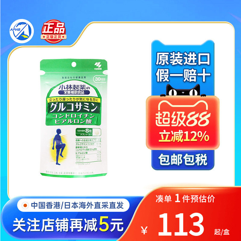日本小林制药氨基葡萄糖硫酸氨糖软骨素关节痛运动扭脚损伤护膝盖