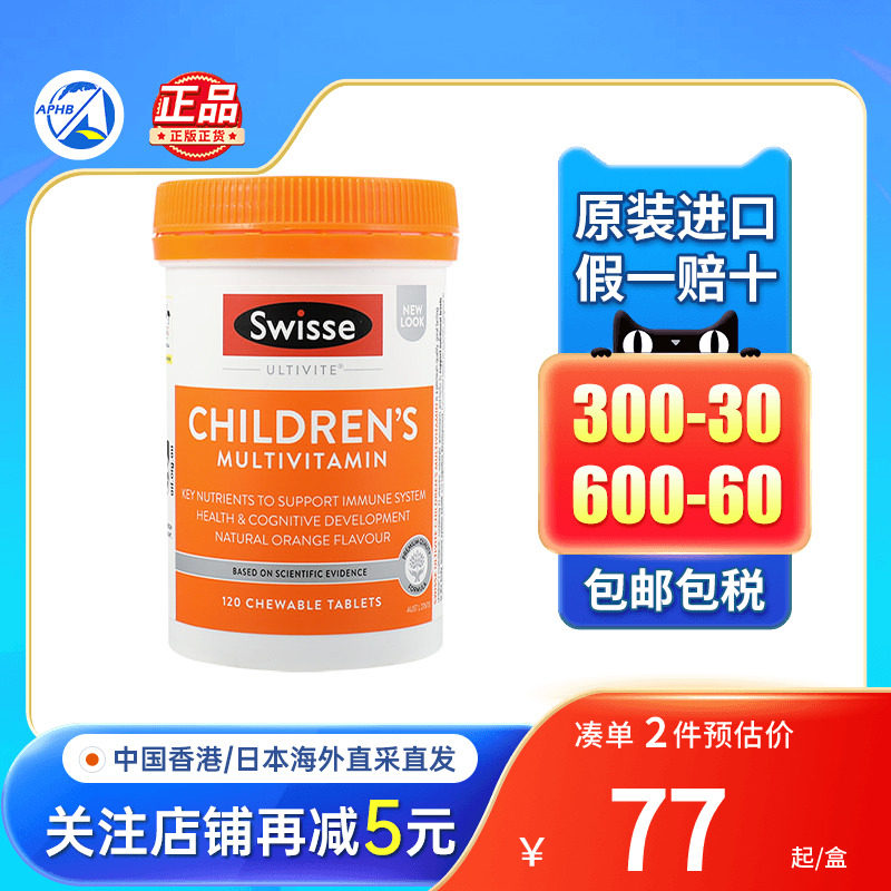 澳洲Swisse斯维诗儿童复合维生素提高免疫力d3钙b族维生素c非软糖