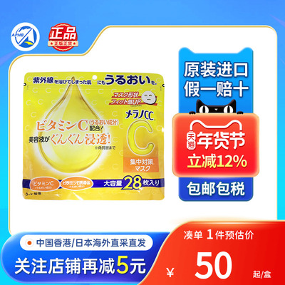 乐敦CC亮白维C面膜美白淡斑