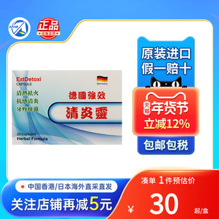 德国强效清炎灵清热药牙疼散口舌生疮祛炎宁清热化毒咽炎专用药