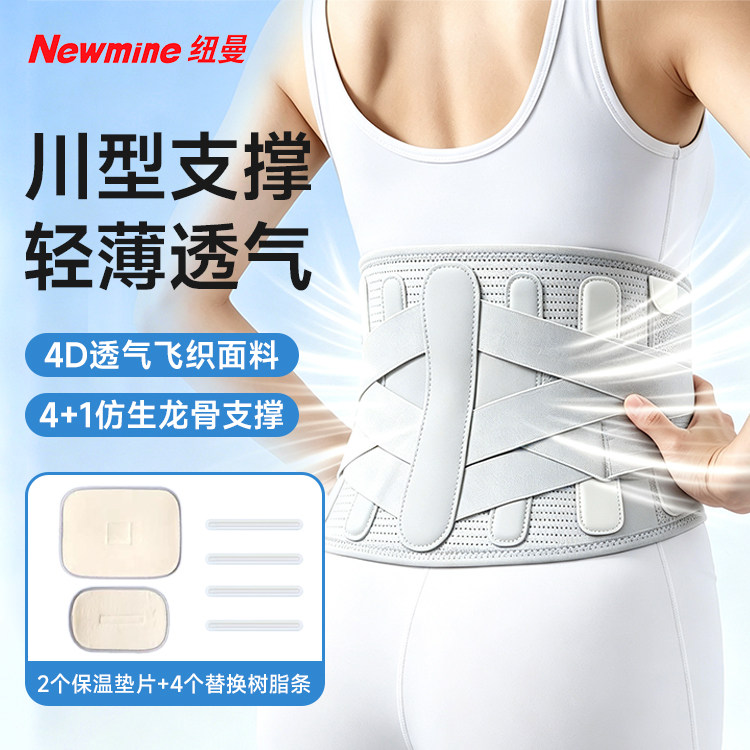 纽曼腰部护腰带保暖男女士款收腹四季透气办公室久坐腰围防寒神器