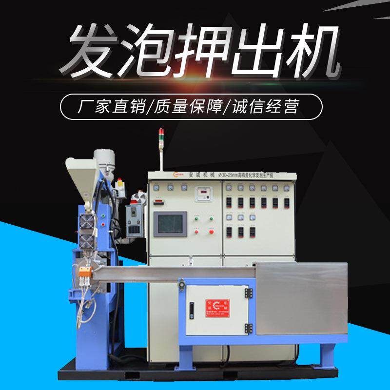 厂家直销发泡挤出机物理发泡押出机
