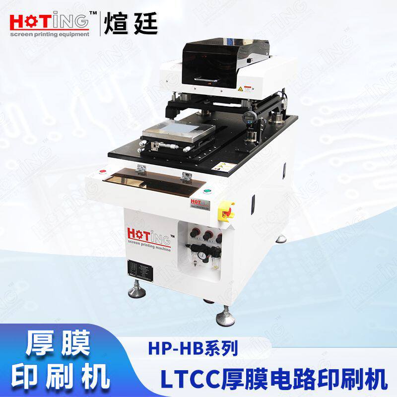 煊廷 厚膜电路印刷机 LTCC 陶瓷雾化芯 厚膜发热片 薄膜电路印刷